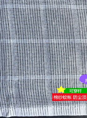 老式涤棉b纱特密蚊帐 方顶防尘顶蚊帐 加高加厚格子蚊帐 家用蚊帐