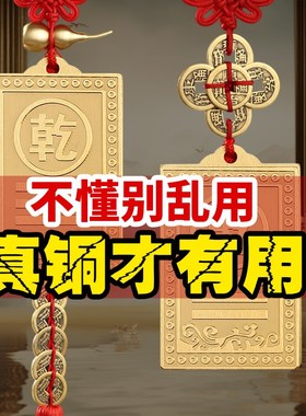 铜制铜质的补角牌房屋缺角乾卦艮卦牌金属纯黄铜西北角坤震坎兑巽