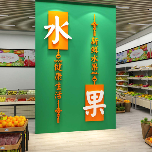 网红水果店墙面装饰摆件用品大全布F置收银台广告海报开业气氛贴