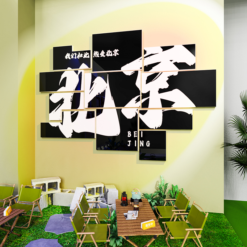 室内露营风网红拍照区布置户外打卡互动墙背景装饰城市名贴纸定制