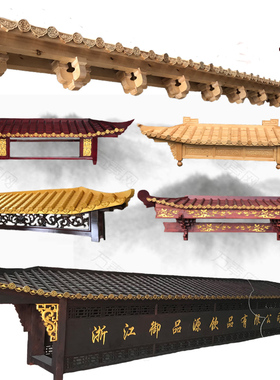 东阳木雕c中式仿古实木屋檐古建门头招牌斗拱飞檐翘角装饰门楼定