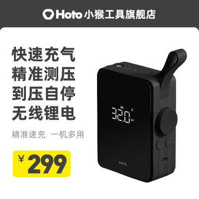 HOTO小猴智能充气宝电动充气泵车载电K动车汽车轮胎便携式打气筒