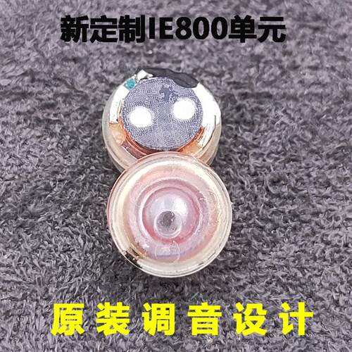 diy耳机IE8h00 7.8mm单元重低音高解析IE800s IE900单元喇叭入耳