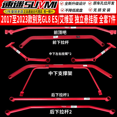 适用于陆尊GL8前m顶吧平衡杆底盘加强件强化件加固件改装车身