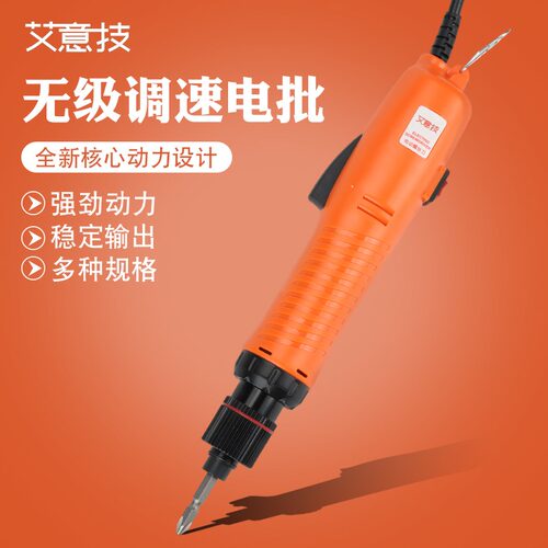 艾意技801电动螺丝起子插电式220v扭力可调800电动起子直Y插式电