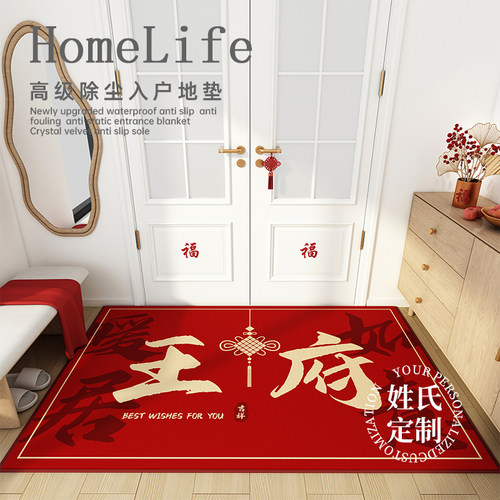 进门地垫入户门门口姓氏脚垫红色喜庆龙K年新年门垫家用防滑可定