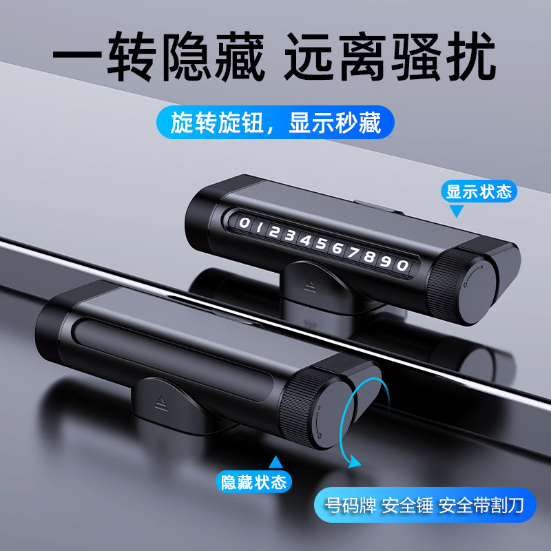车载临时停车电话牌车用破窗器停车牌挪车号码牌带救生锤汽车摆件,汽车用品/电子/清洗/改装,停车号码牌,淘宝优惠券,粉丝福利购,淘宝优惠卷