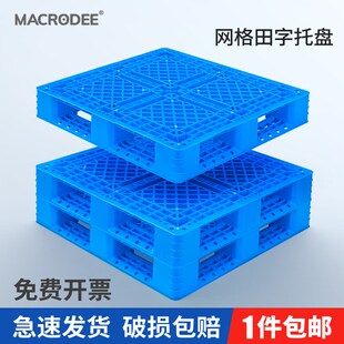 塑料田字叉车托盘周转垫仓u板网格货架卡板防潮板物流仓储堆码栈