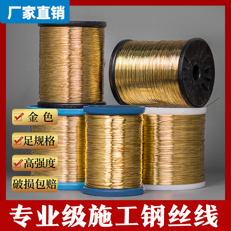0.5mm电梯放线钢丝建筑工程单钢丝线高层放样井道金色测距线整卷