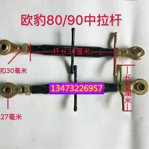 福田雷沃欧豹拖拉机配件804 904 950上拉杆中R拉杆拖拉机悬挂拉杆