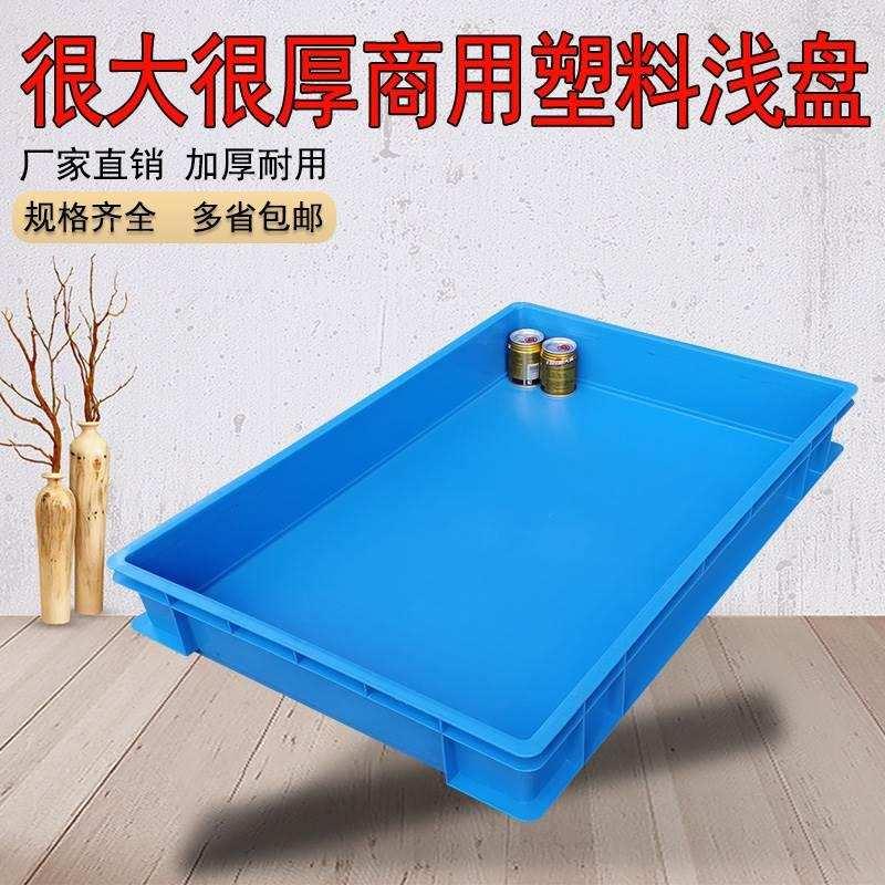 速发塑料托盘长方形商用塑胶周转箱特大号物料箱T子方盘零件浅盘