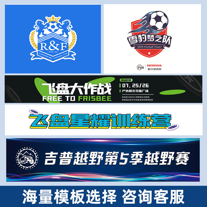 足球队旗定制飞盘logo旗帜设计俱乐部活动宣传标语横幅B彩色布条
