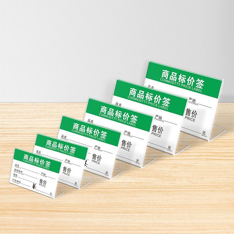 亚克力型标价牌 商品货架平贴式墙贴价格牌展示台Z牌台签卡套