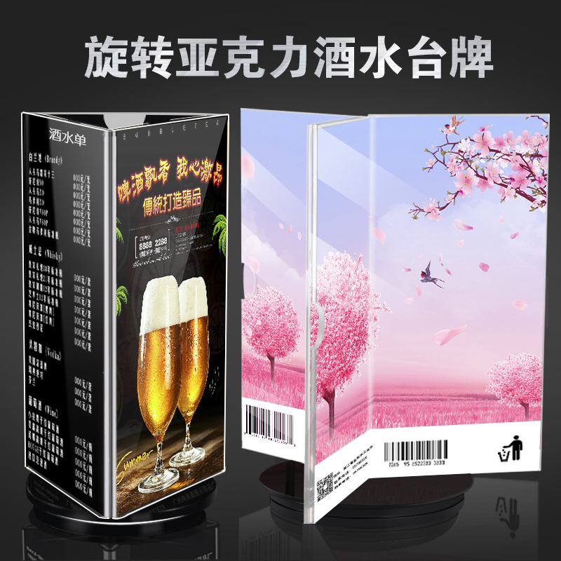 旋转桌牌亚克力酒水牌三面台卡架四面台签a4桌牌a5转动餐牌菜单展