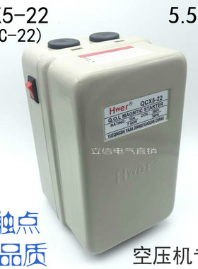 高品质磁力起动器QCX5-22 WQC-3B2 7.5KW 5.5KW空压机启动开关