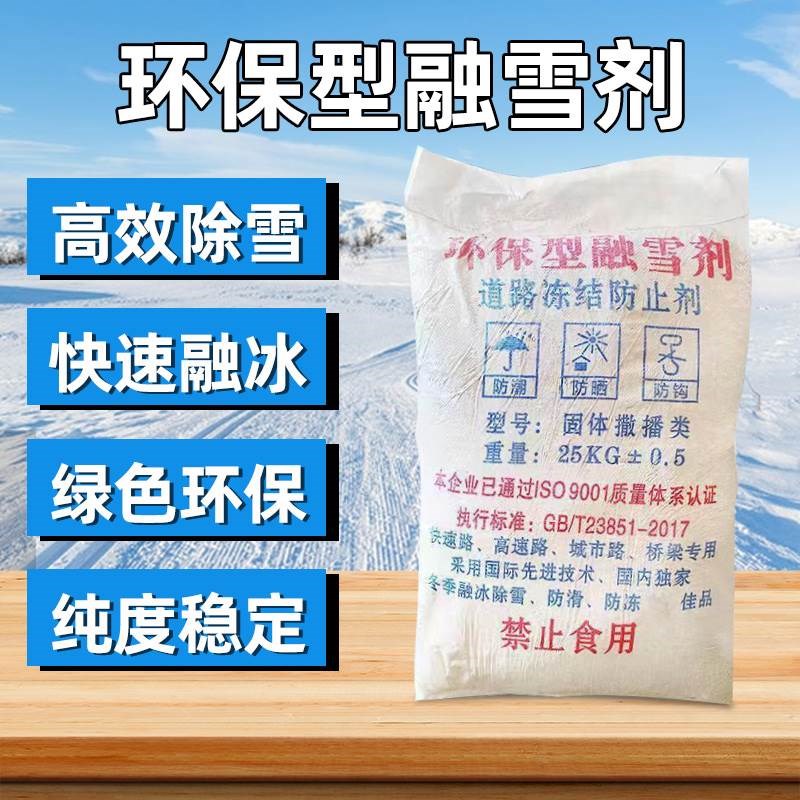 融雪除冰剂冬季道路除雪防冻工业盐路面除冰盐环保型50公斤