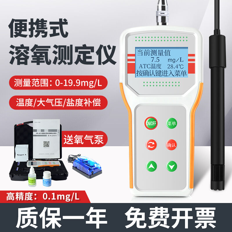 佰霖溶氧检测仪可携式溶解u氧测定仪水产养殖溶氧仪水含氧量水质