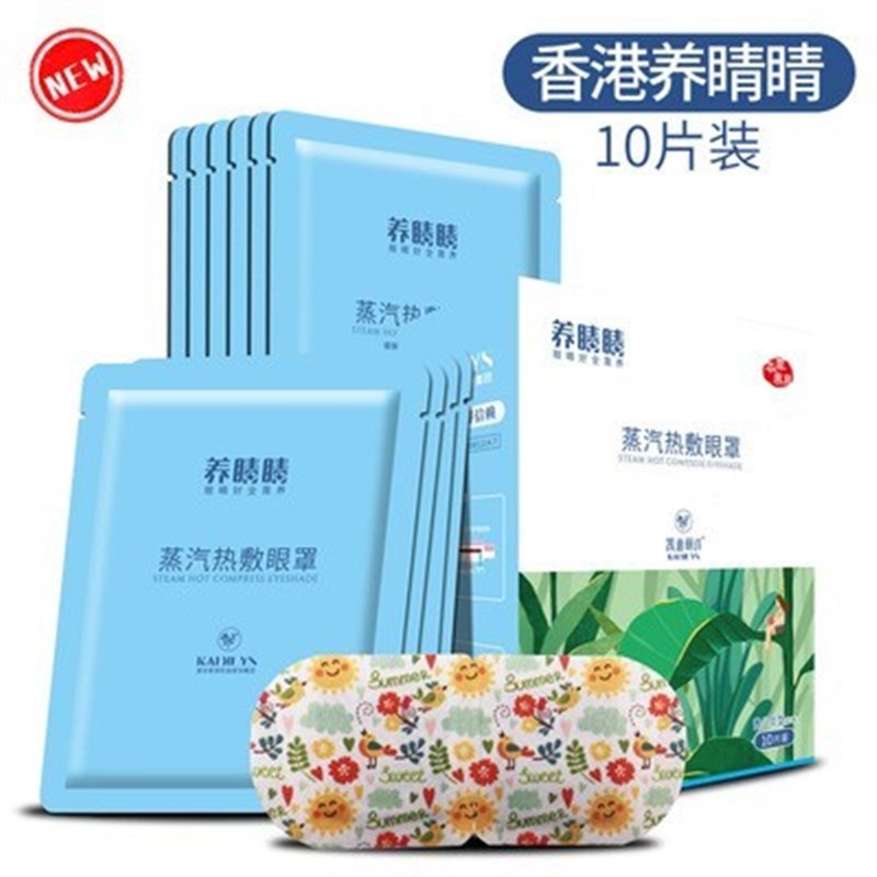 学生无味蒸汽热敷眼罩改善青少年视力缓解用眼疲劳儿童遮光护眼罩