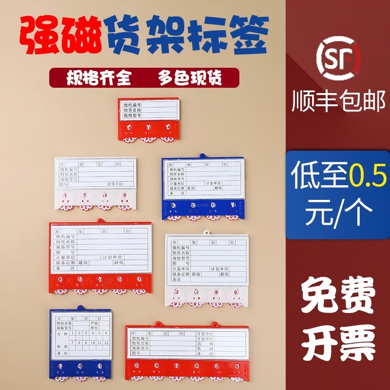 计数磁性标签牌货架强磁标识牌超市价格标签套P轮盘材料卡物料仓