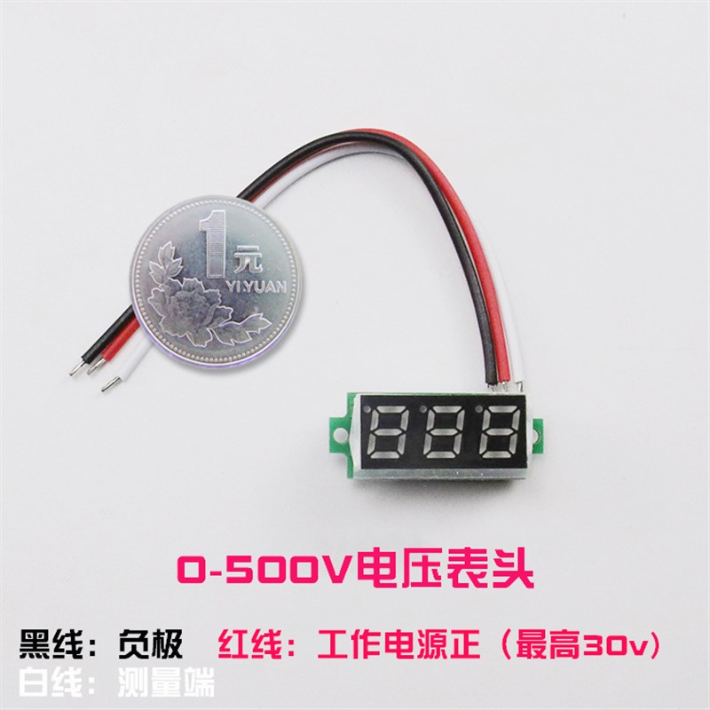3位高精度数显电压表头0V-500V三线电压表头L 反接保护直流/0.28