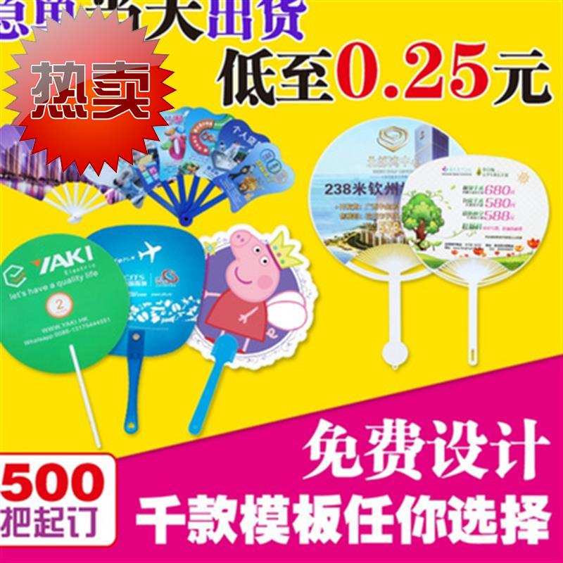 广告扇定ee做小扇子定制卡通扇招生宣传单扇子塑料七折扇团扇大胶