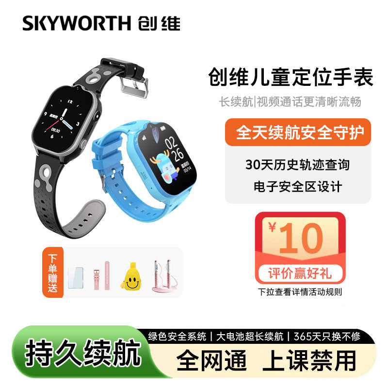 创维LDpro蓝牙儿童智能电话手表电子多功能全网通可插卡视频通话定位防水运动跳绳学生初中高中男女孩
