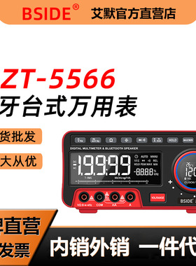 BSIDE ZT-5566全自动蓝牙音响台式万用表数字高精度数显万能表电
