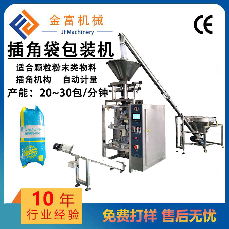 咖啡豆包装机全自动多功能立式插角袋包装机 食用盐插角立式包装,机械设备,涂装设备,淘宝优惠券,粉丝福利购,淘宝优惠卷