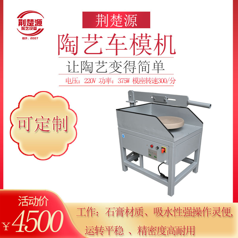 学校工业专业院校手工原创陶艺陶瓷陶艺设备厂家车模机---荆楚源