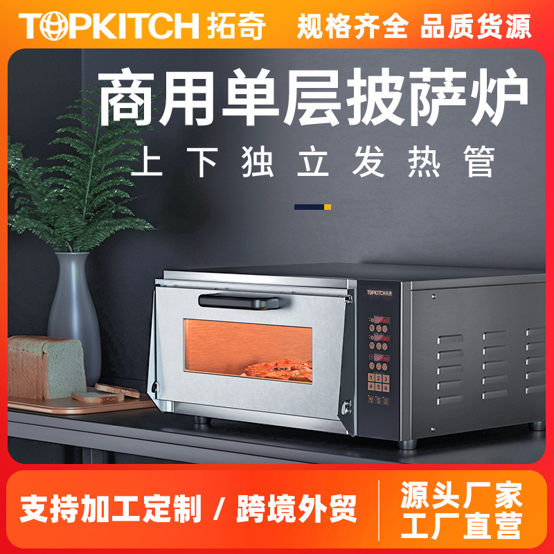 拓奇烤箱商用一层披萨烤箱单层月饼电烘炉面包蛋挞烘培电烤箱商用