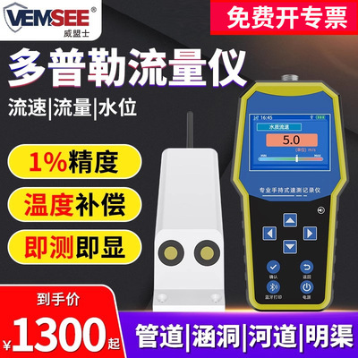 多普勒流速流量计污水测量超声波水流量测速仪便携式多普勒流速仪