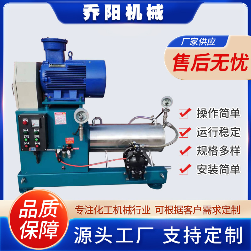 厂家现货供应高粘度卧式防爆砂磨机 实验室砂磨机  不锈钢砂磨机