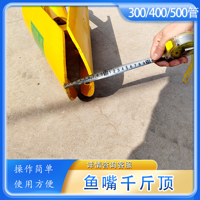 液压鱼嘴千斤顶 排水管道塌陷修复撑开器 排水管道修复鱼嘴千斤顶