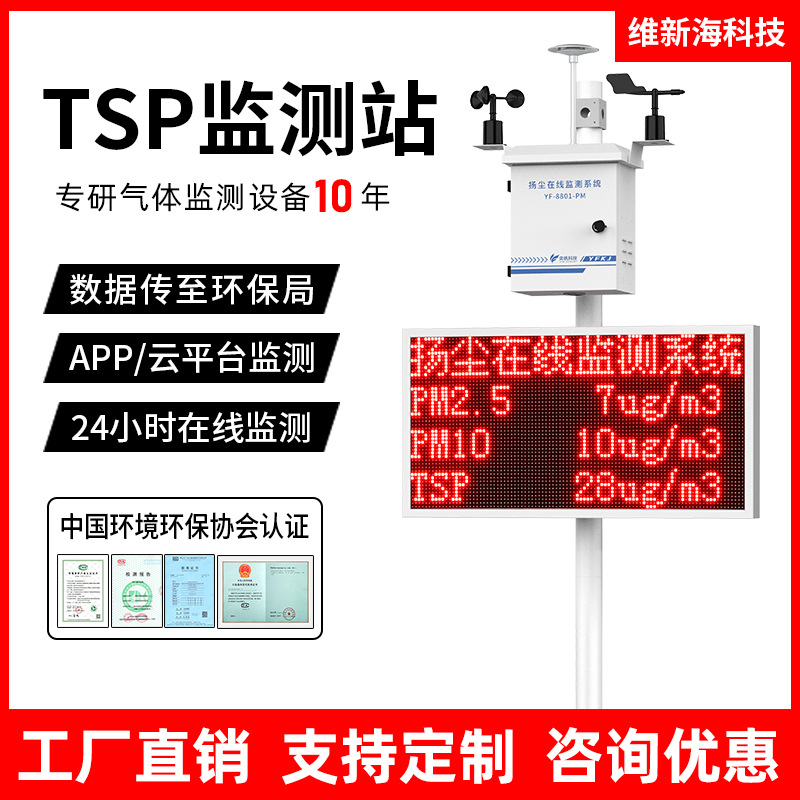 泵吸式扬尘检测仪 钢铁厂噪声tsp扬尘监测系统可视化颗粒物空气站