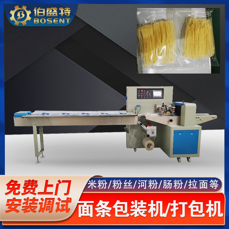 供应米粉河粉云吞面炸酱面生鲜面自动打码枕式包装机350X高速坚固
