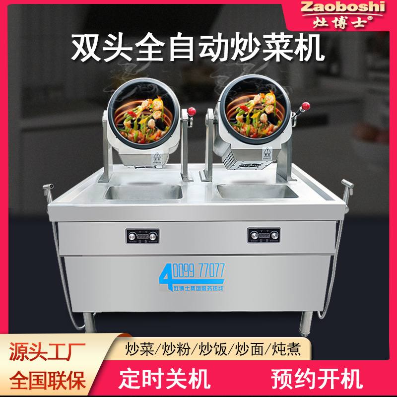 灶博士双头炒菜机商用滚筒自动智能炒菜机器人电磁220/380V炒饭机