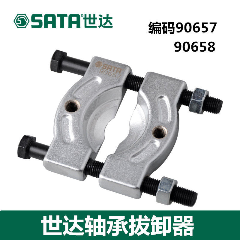 世达汽修工具拉马器拆轴承起拔轴承安装轴承拆卸器9065790658