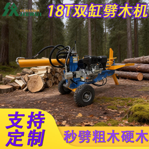 液压双缸18T劈木机提供多款动力选择适用于家庭庭院木材加工使用