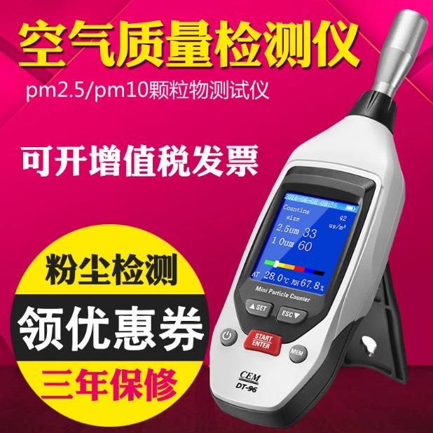CEM激光pm2.5便携式粉尘浓度检测仪DT96/96B空气质量监测仪