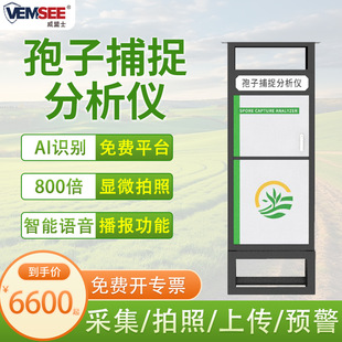 定制孢子捕捉分析仪远程拍照上传农业病害病原花粉收集孢子捕捉仪