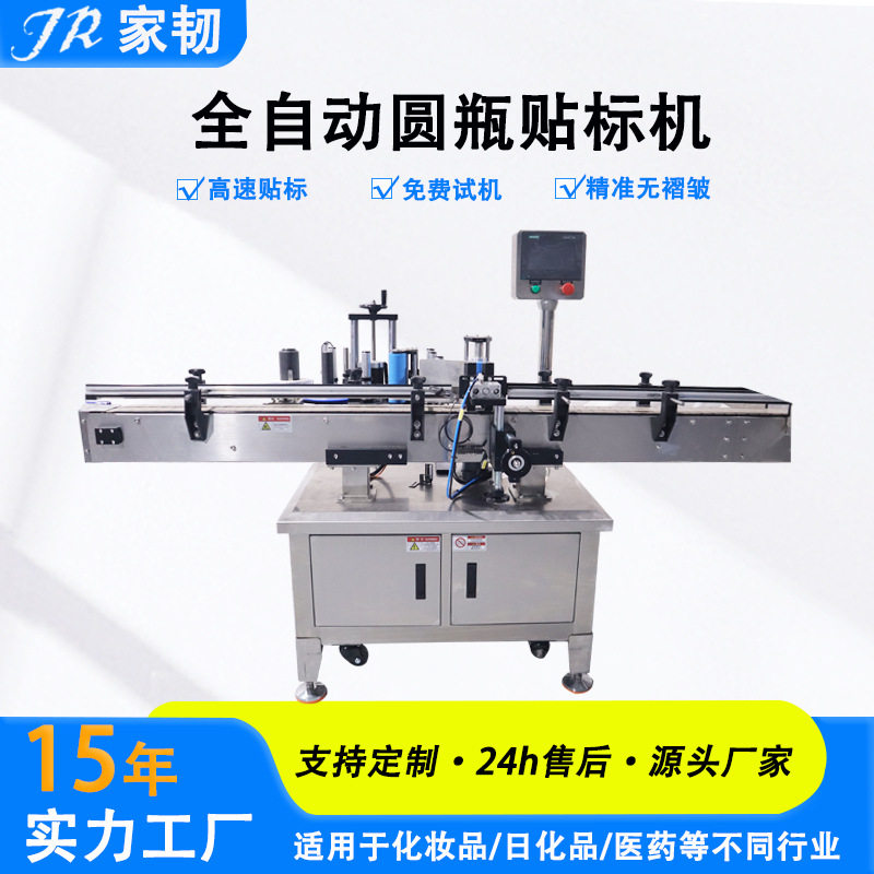 家韧立式自动定位不干胶塑料瓶玻璃瓶贴标签机器全自动圆瓶贴标机