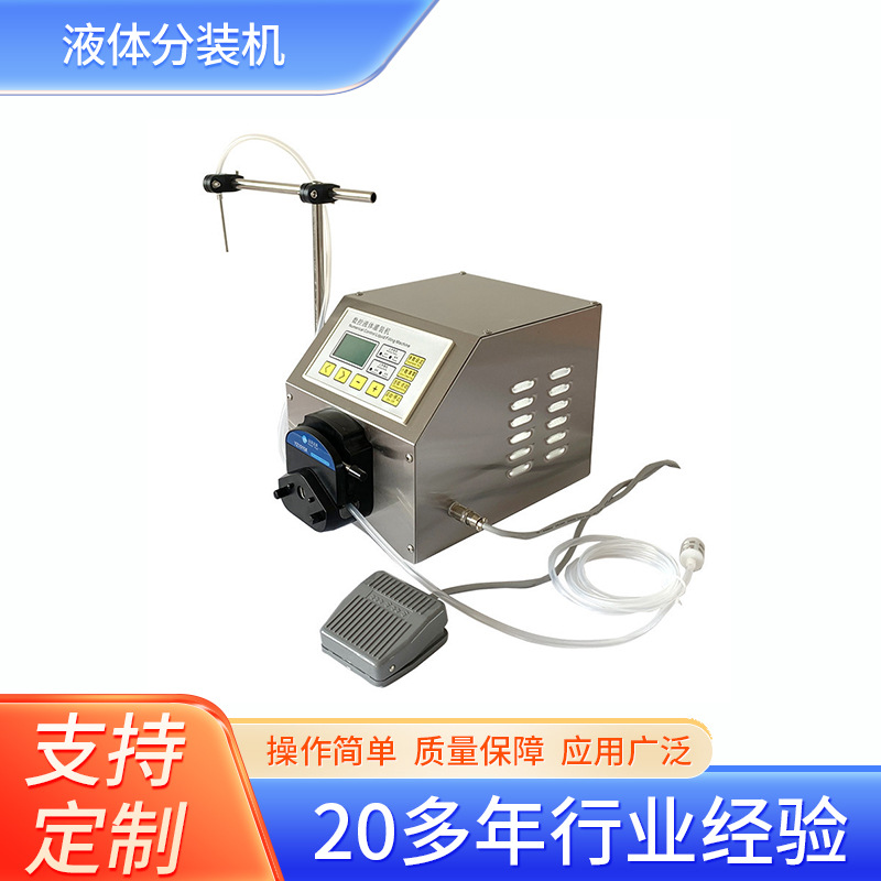 蠕动泵定量液体分装机502胶水化工溶剂精油面膜自动 小型灌装机