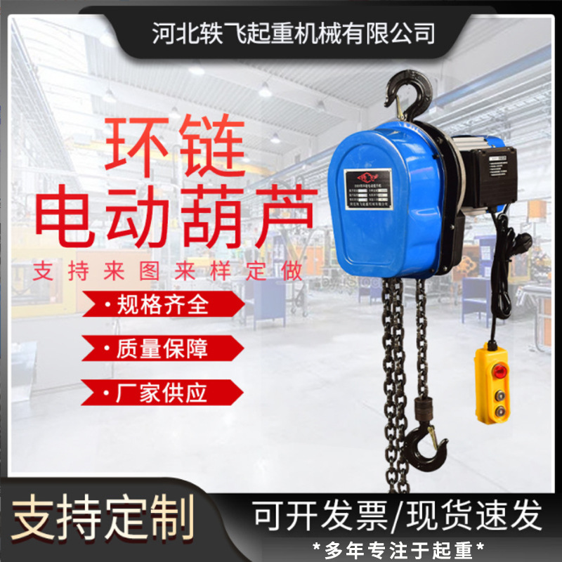 环链电动葫芦220v小吊机升降起重机电动倒链提升机家用小型葫芦
