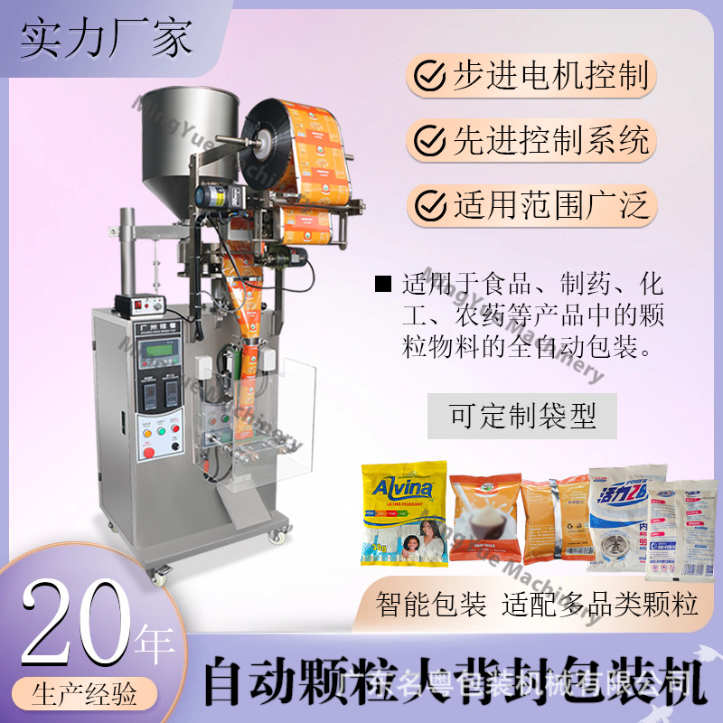 定制80克小袋装管道疏通剂颗粒包装机 全自动彩漂剂颗粒包装机