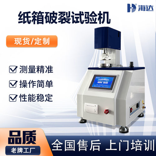 海达厂家 全自动破裂强度试验仪 纸箱纸板包装耐破度测试仪