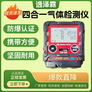 日本理研GX-3R四合一气体检测仪船用有毒气体检测仪船舶测氧测爆