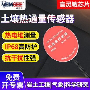 土壤热通量传感器RS485农业环境管理建筑墙面热通量板土壤热流计