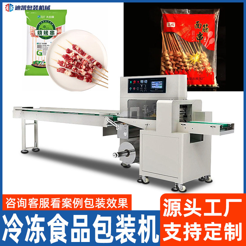 烧烤串串包装机肉串面筋串自动装袋机 速冻年糕枕式打包机