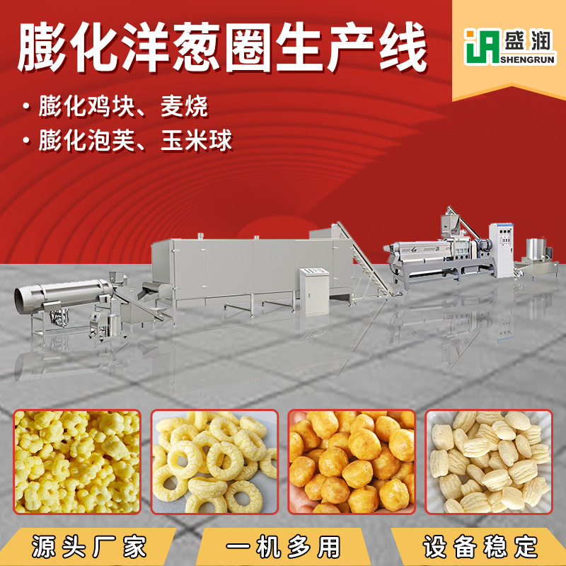 全自动膨化洋葱圈生产线新型双螺杆挤压膨化机玉米棒机器设备