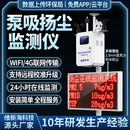 建筑工地扬尘监测系统噪声扬尘检测仪 PM2.5噪音粉尘环境在线监测